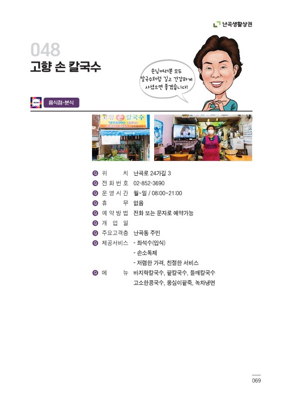 골목손팥칼국수 이미지