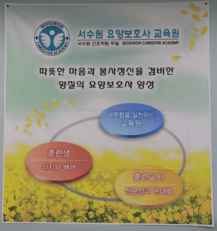 서수원요양보호사교육원 이미지