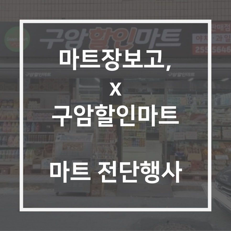 대동할인마트 이미지