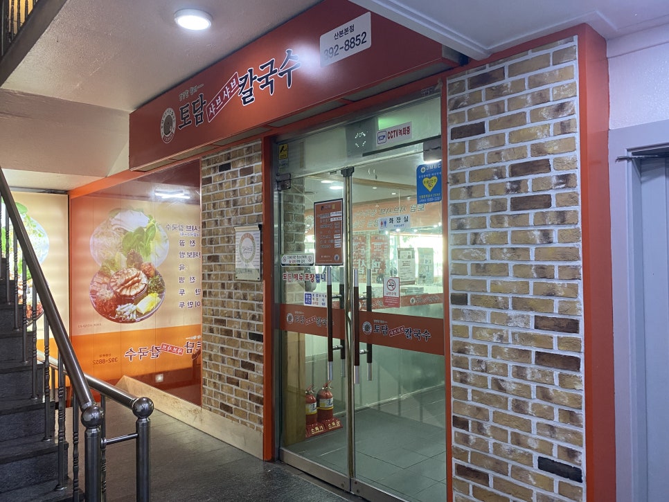 토담칼국수 이미지