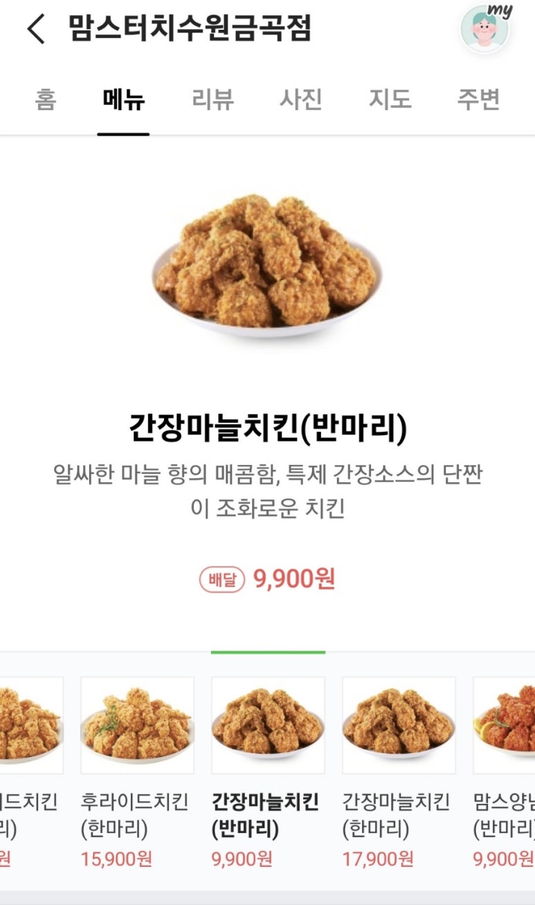 맘스터치 수원금곡점 이미지