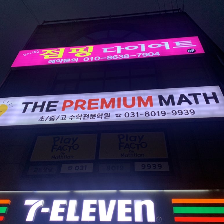 파이팅2점핑다이어트 이미지
