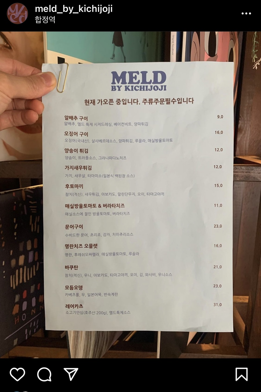멜드 오뎅바 이미지