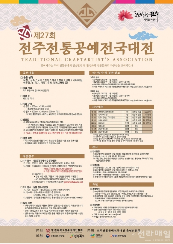 사)전라북도전통공예인협회 이미지