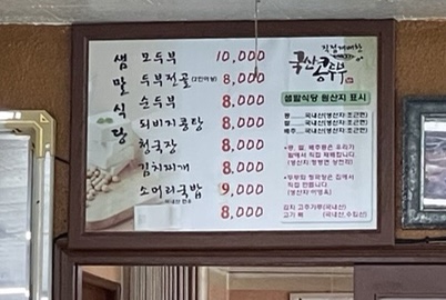 샘말식당 이미지
