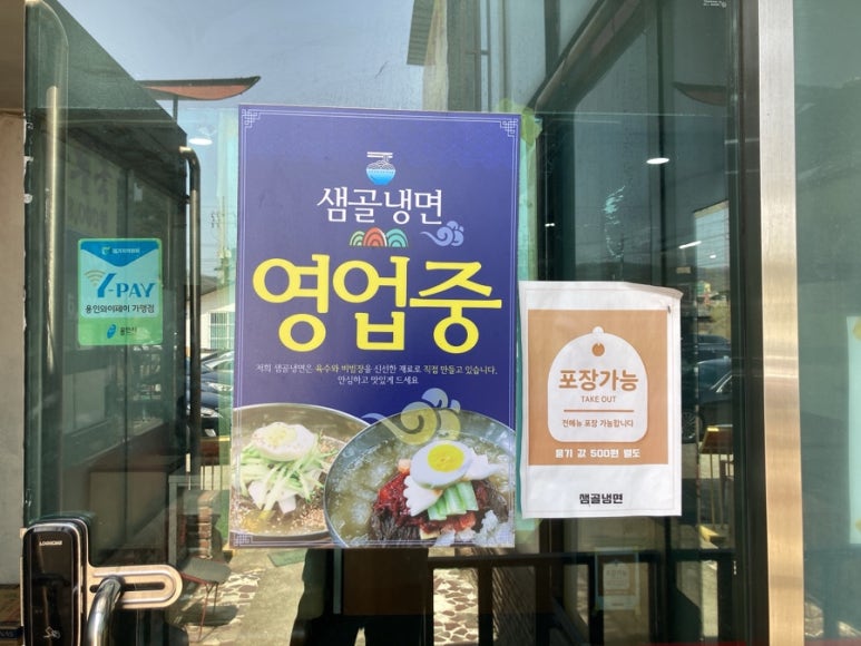 샘골냉면 이미지