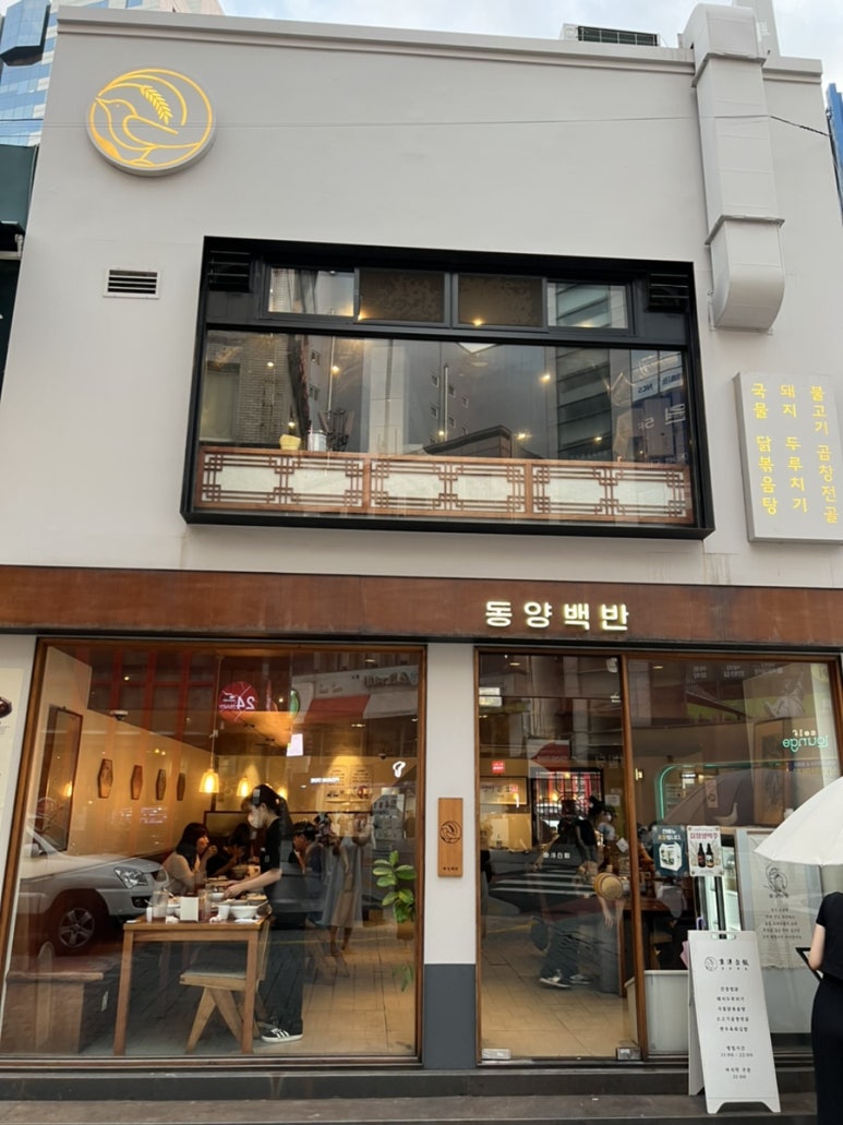 동양분식한식 이미지
