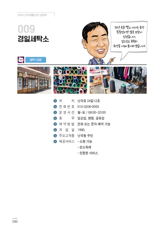 경일세탁소 이미지