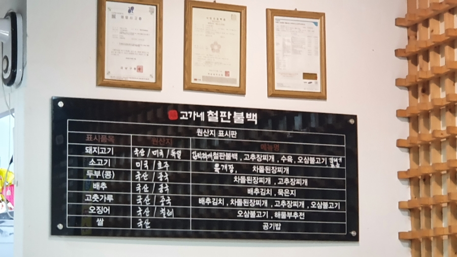 고가네철판불백 이미지