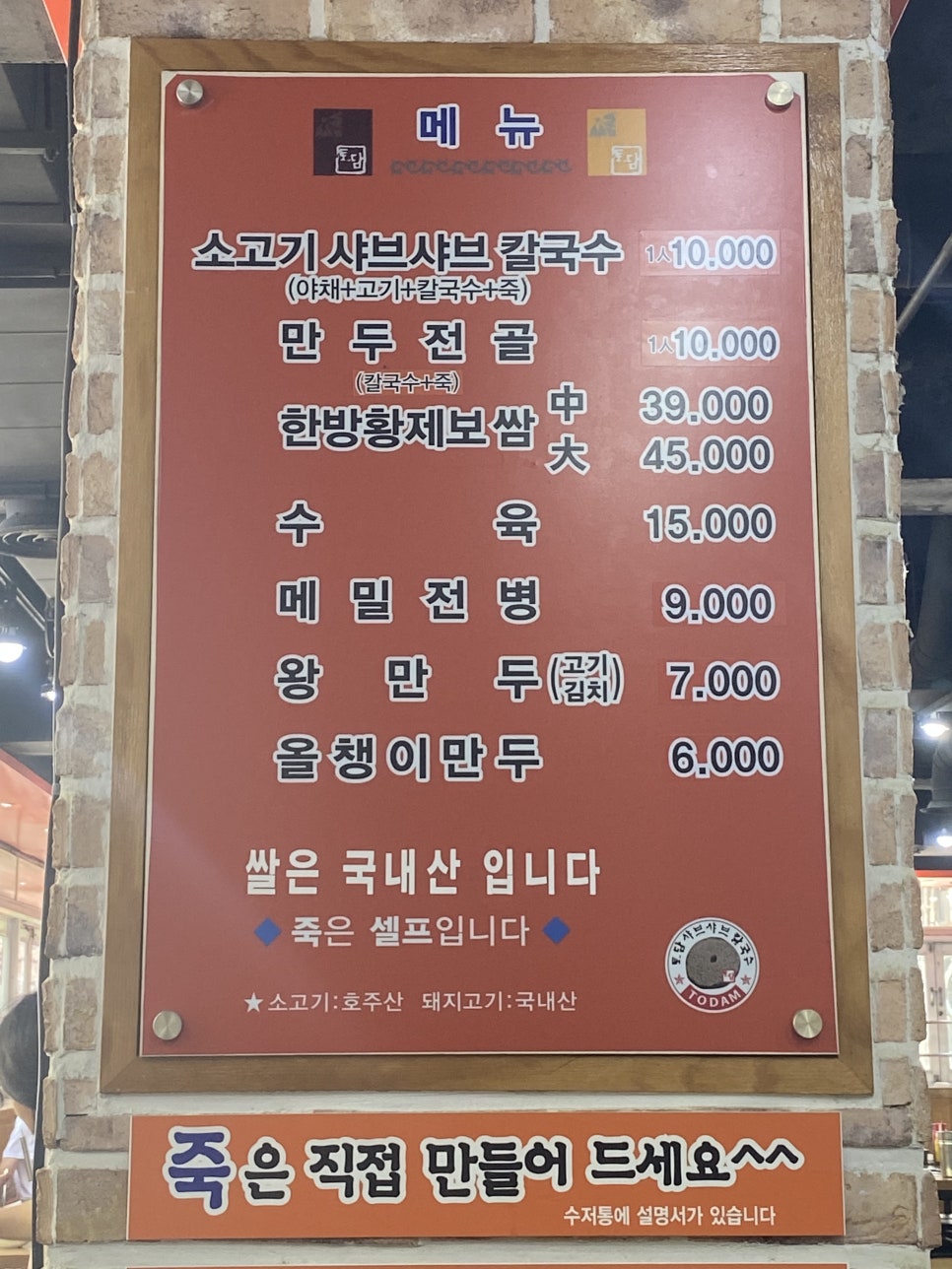 토담칼국수 이미지
