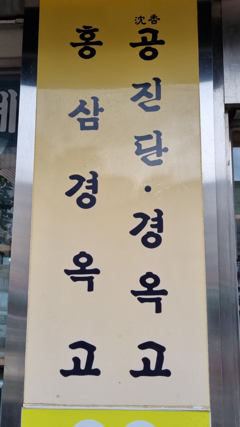 대경한의원 이미지