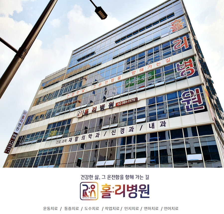 홀리병원 이미지
