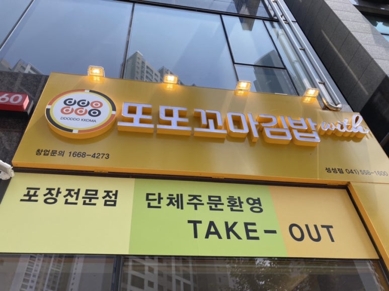 또또꼬마김밥성성점 이미지