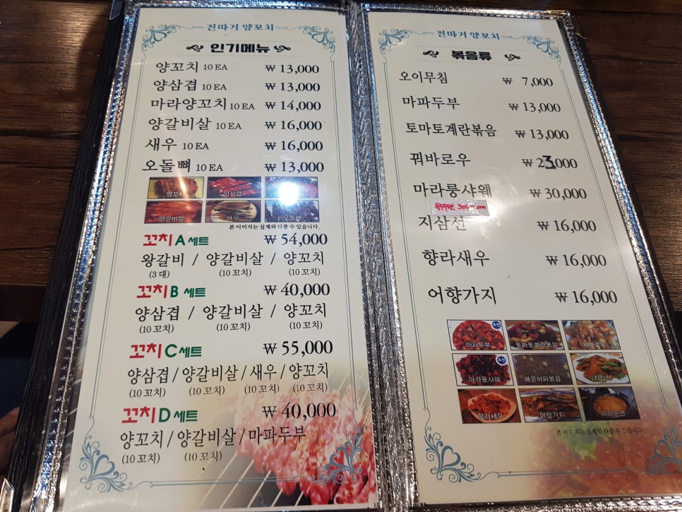 진따거양꼬치 이미지