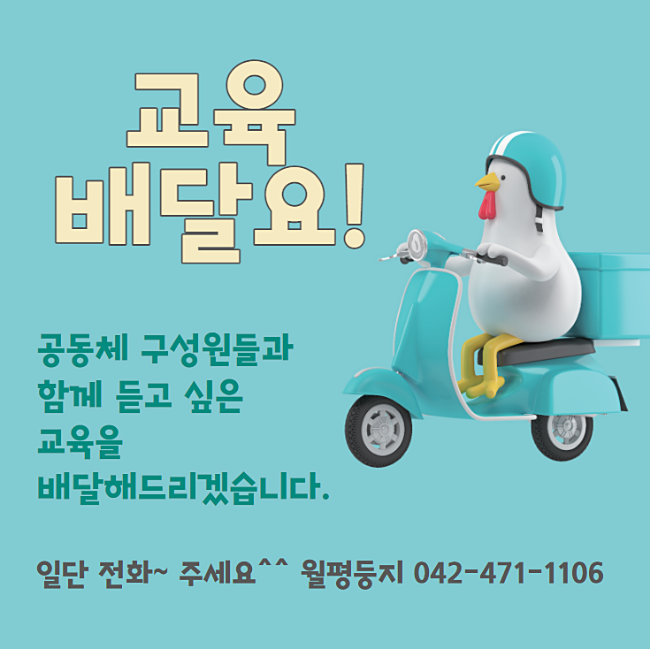월평둥지사회적협동조합 이미지