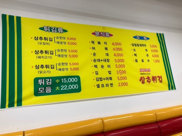 현완단겸상추튀김 이미지