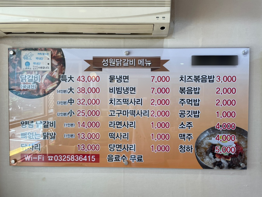 성원닭갈비 이미지