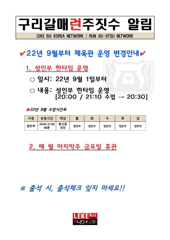 구리갈매런주짓수 이미지