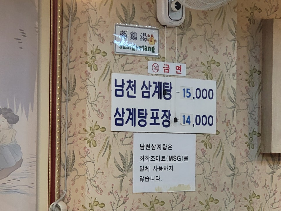 남천삼계탕 이미지