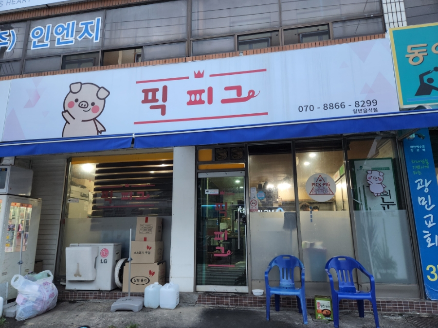 픽피그 이미지