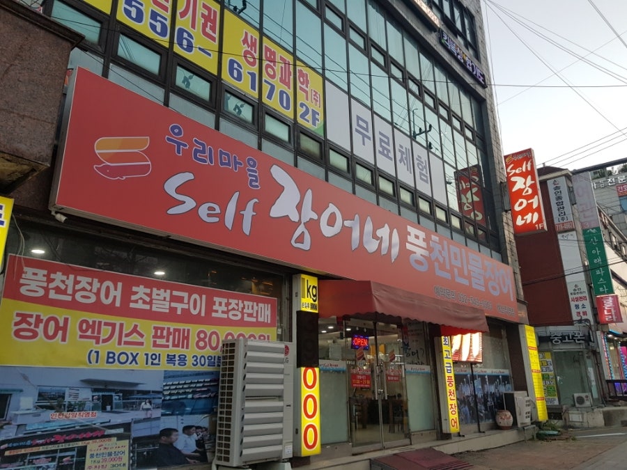 우리마을셀프장어네 이미지