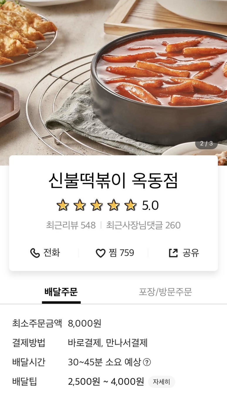 신불떡볶이옥동점 이미지