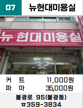 대흥이발 이미지