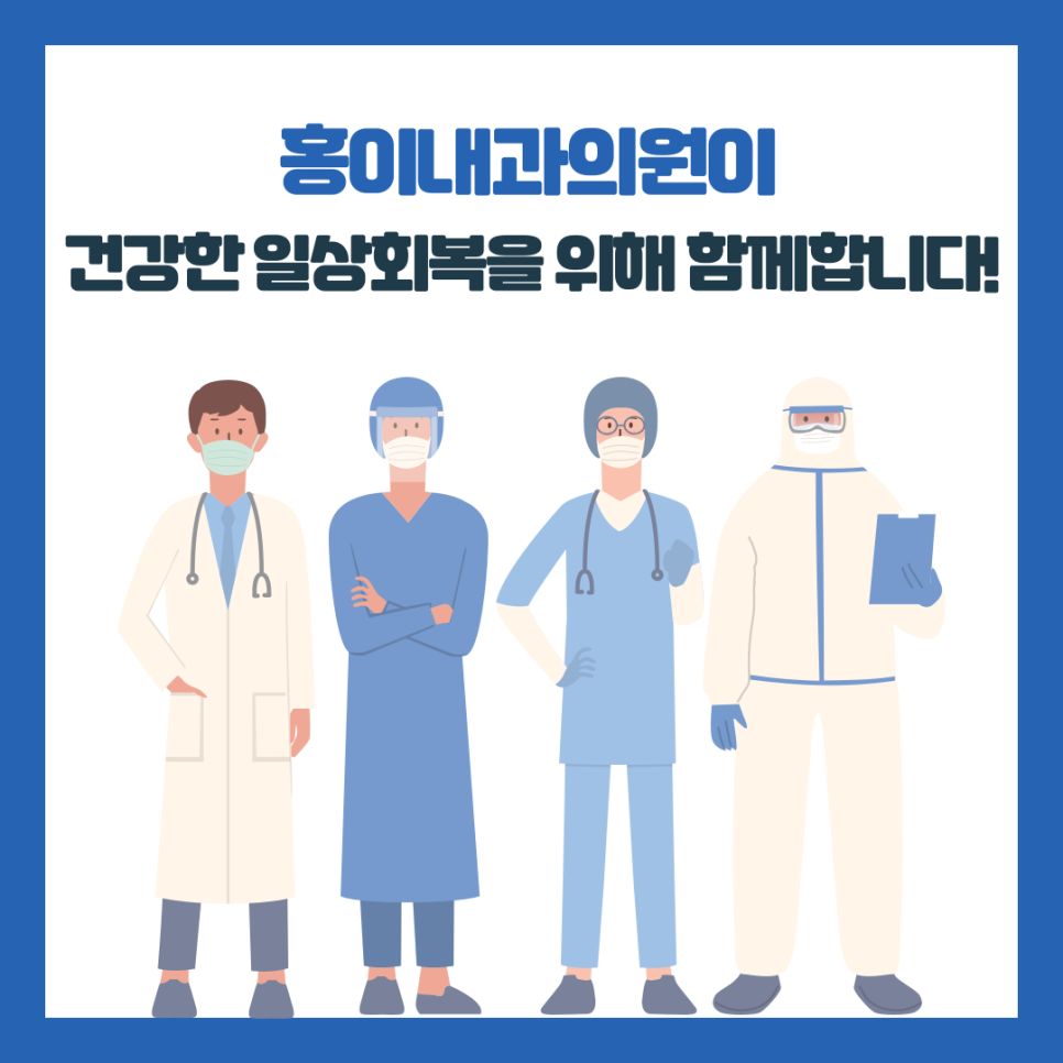 홍이내과 이미지