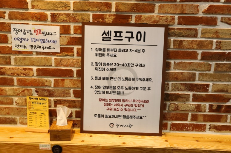 장어사랑 이미지