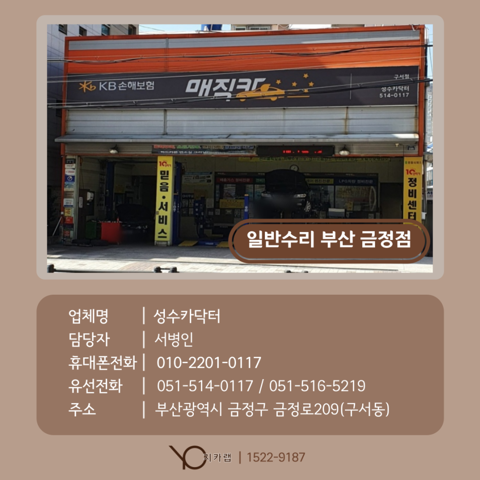 성수카닥터 이미지