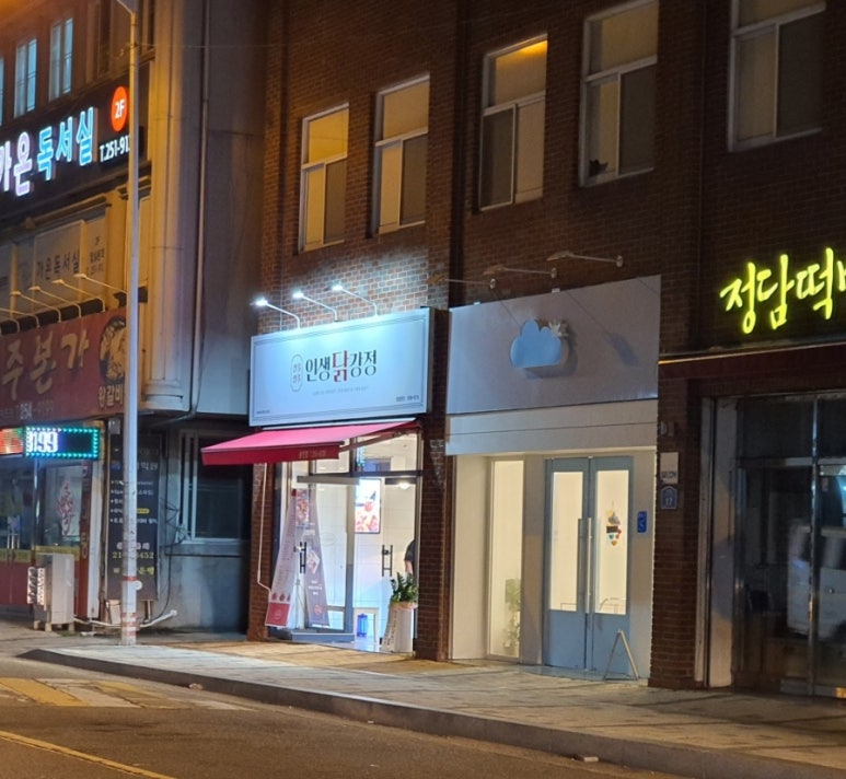 인생닭강정전주 이미지