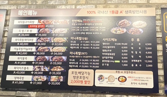 족발신선생만안점 이미지