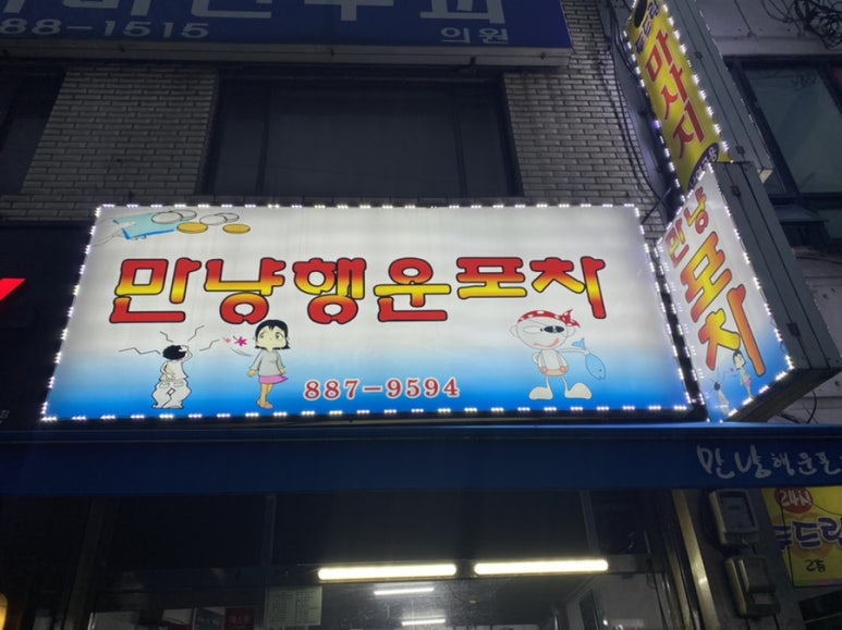 행운포차 이미지