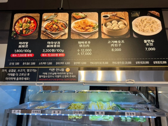 탕라쿵부 마라탕 이미지