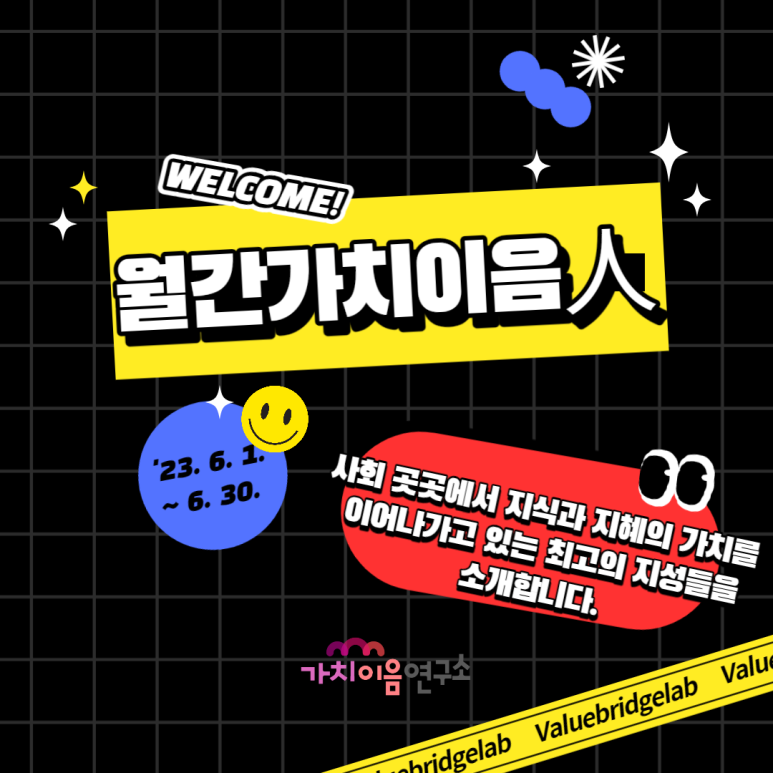 가치이음연구소 이미지