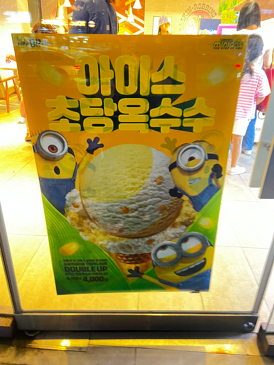 배스킨라빈스 대전용문점 이미지