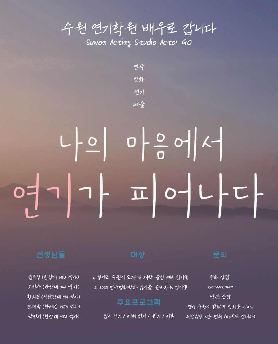 갓연기학원 이미지