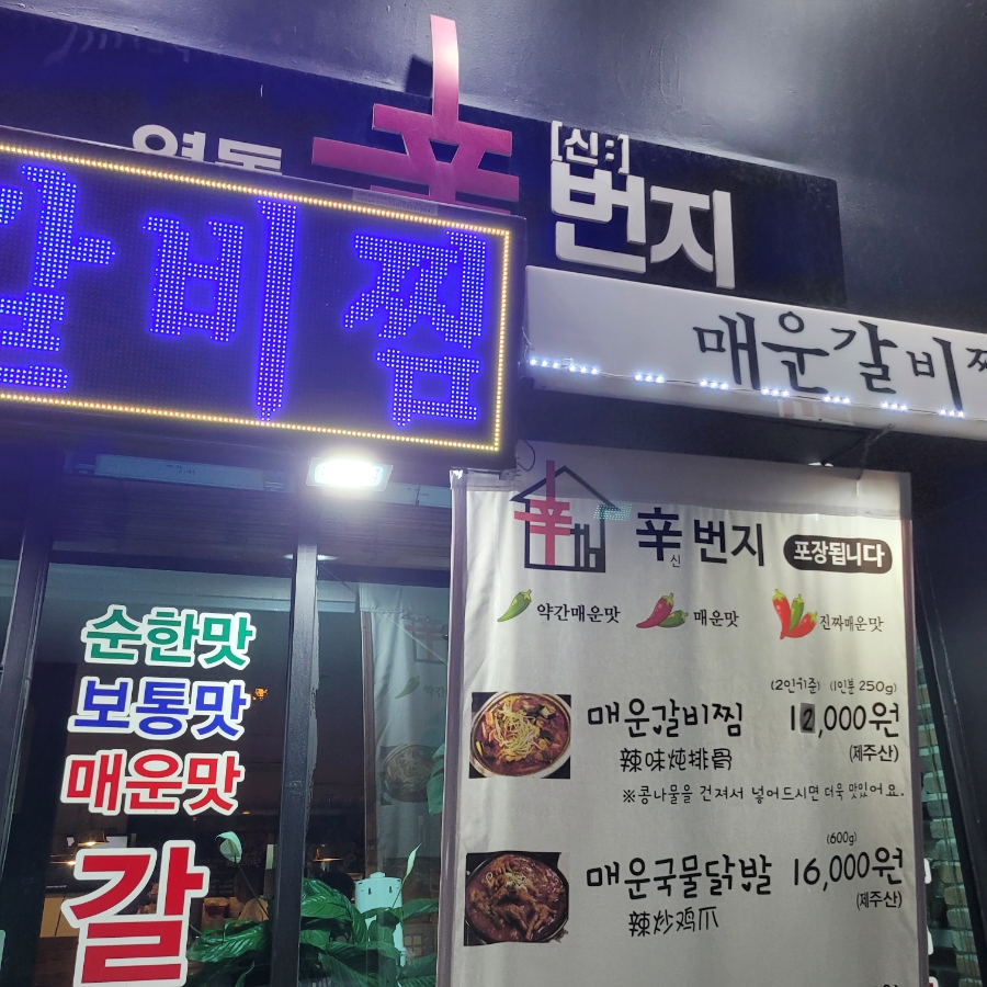 신번지 이미지