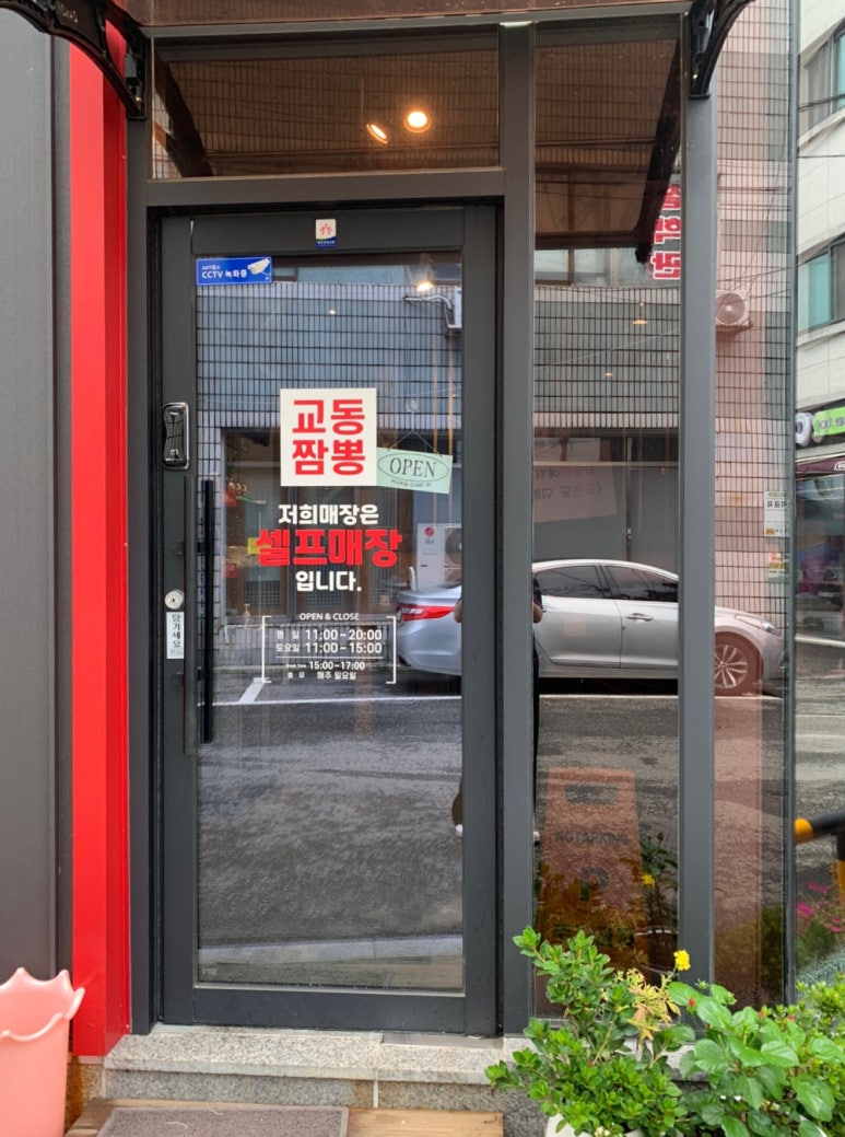 태장교동짬뽕 이미지