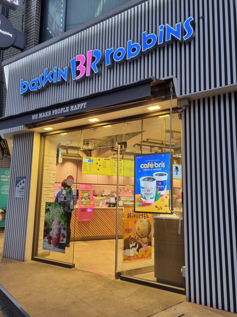 베스킨라빈스천안 이미지