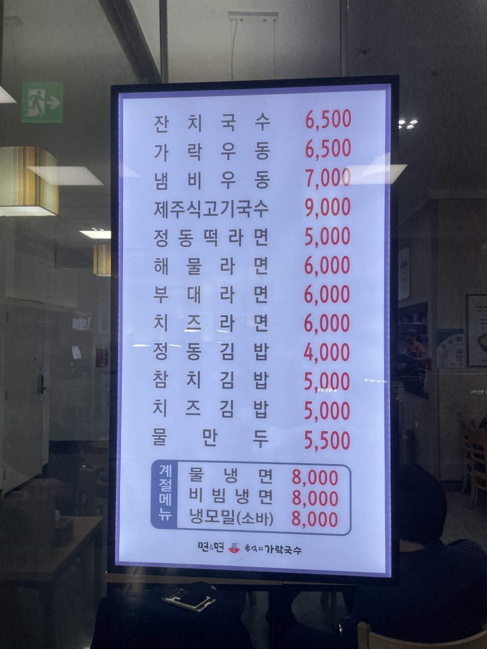 면앤면추억의가락국수 이미지