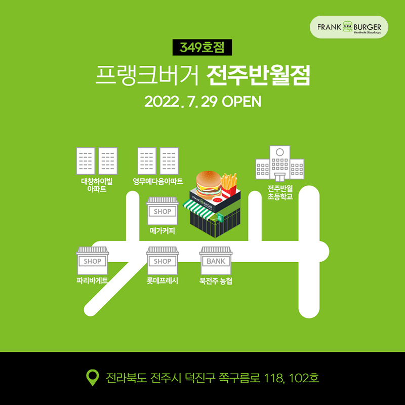 프랭크버거전주반월점 이미지
