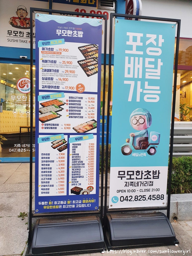 무모한초밥 지족네거리점 이미지