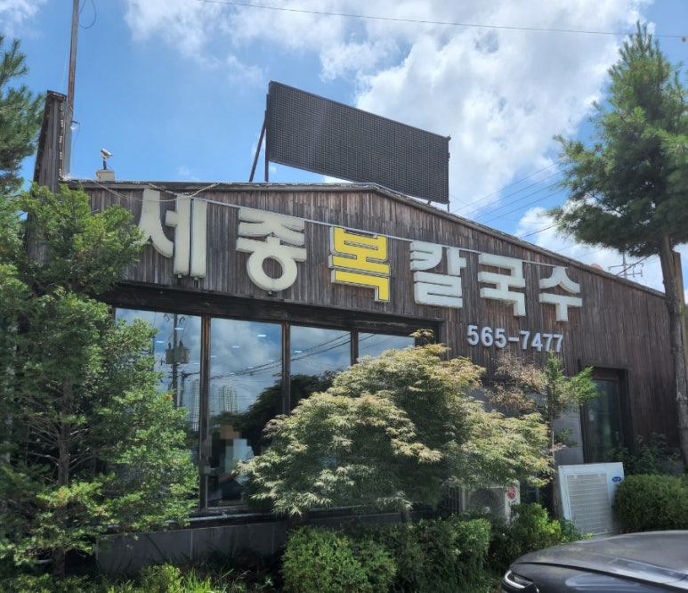 세종복칼국수 이미지
