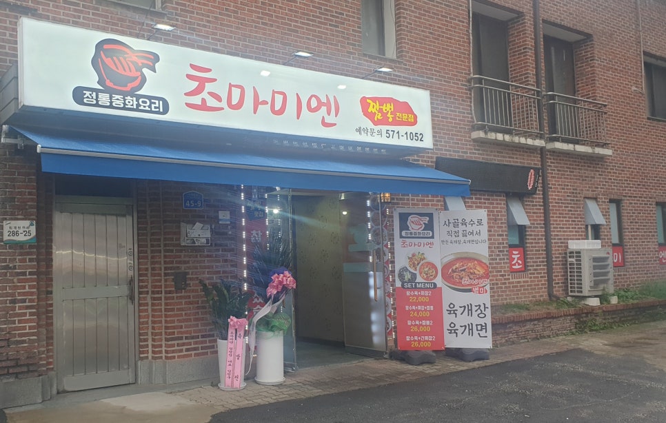 초마미엔 이미지