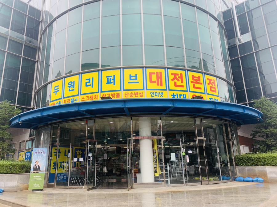 두원마트 이미지