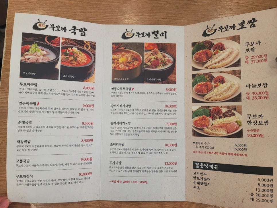 무보까국밥 신암점 이미지