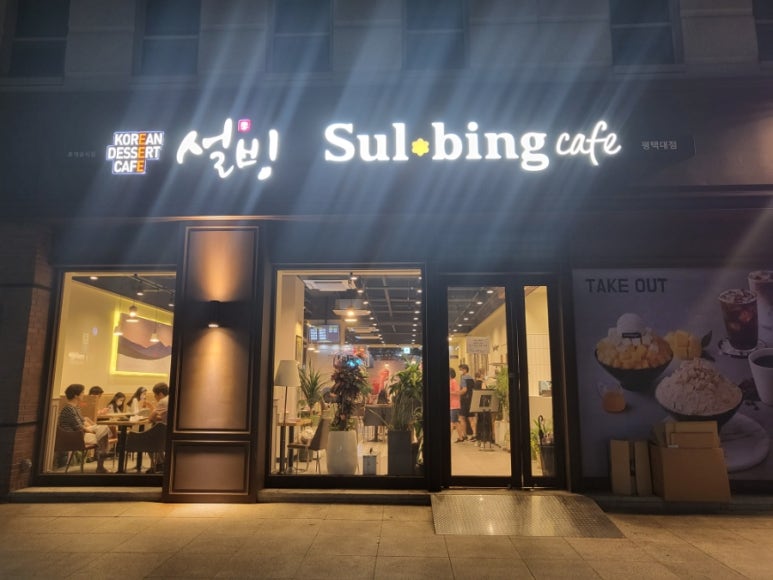설빙평택대점 이미지