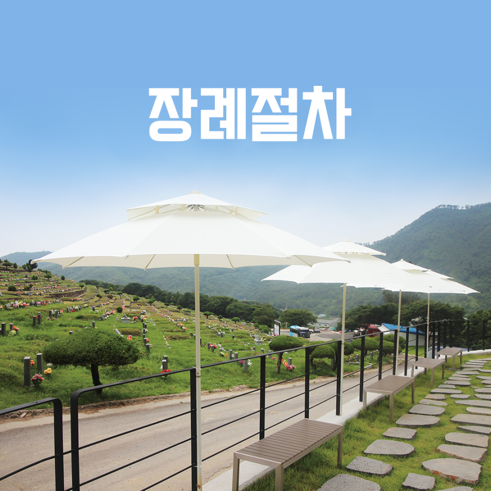하늘공원장묘 이미지