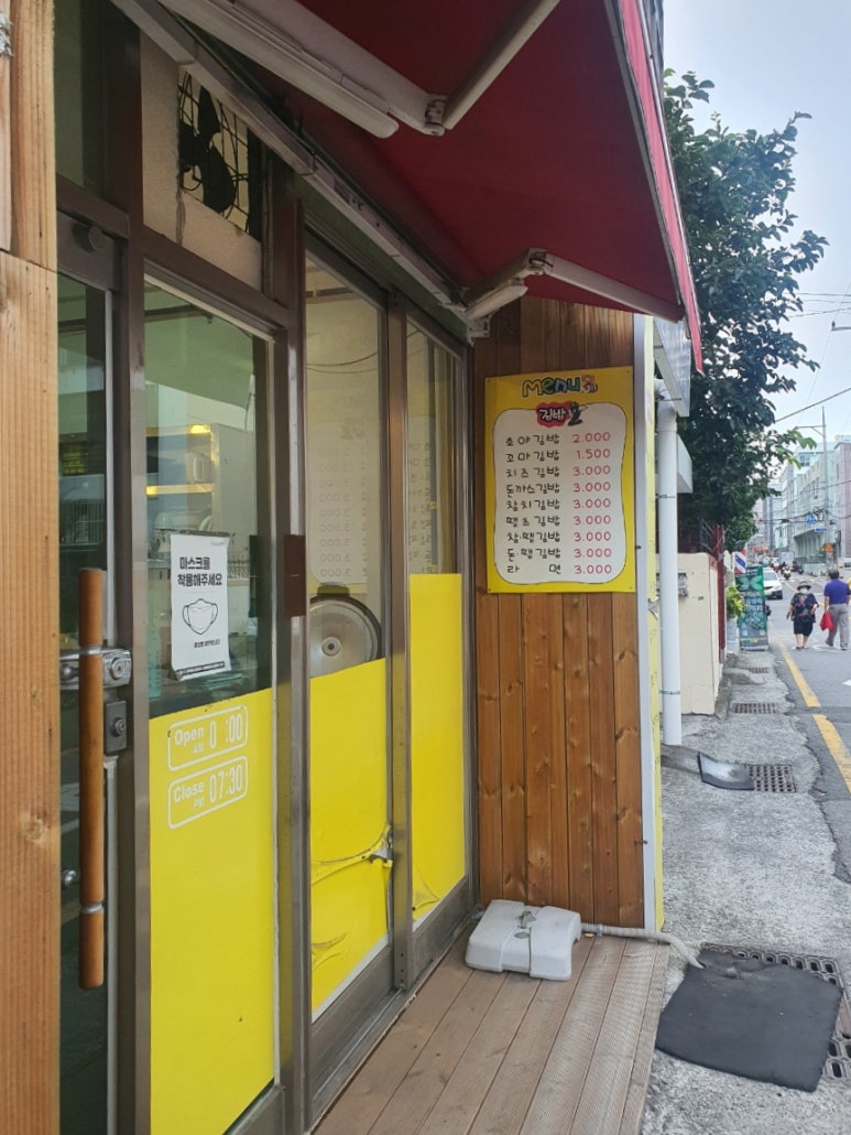 호야네김밥 이미지